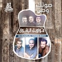 Muwawil Al Shooq Band - Tha Khaeea Ltak