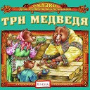 Детское издательство… - Медведь и пес