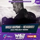 Клубные Миксы на Русских… - Ненавижу D S Project Radio Remix