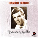 Giannis Manos - Oi Moiraioi