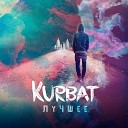 Kurbat feat Nevy - Небо