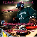 Melkiy SL Dj Meloman Ussuriysk - Не отпускай меня Dj Meloman Ussuriysk mix…