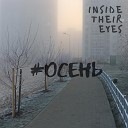 Inside Their Eyes - Желтые глаза фонарей