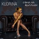 KUDRINA - Одна на миллион