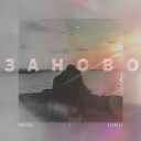 BLONELY feat Rom n Haze - Заново