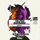3XLPRO feat Харизмо - Дикая Struzhkin Vitto Remix Radio Edit