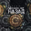 Tanir - Миллион лет назад