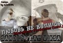 SANDER Feat Viksa - Любовь не купишь Instr SharpBeatz…