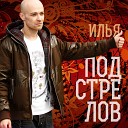 Владимир Черненко - Ути моя маленькая