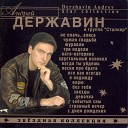 Андрей Державин - Не плачь Алиса Remix
