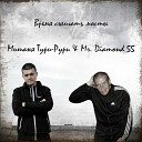 8 H 0 O C 8 C 8 Mr Diamond 55T - Любовь машина