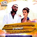 MC Doni feat Сати Казанова - Я Украду Alex Shik Remix