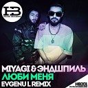 MiyaGi Эндшпиль feat Симптом - Люби меня NEX J Remix