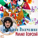 Михаил Боярский - Гусарская честь из к ф Сватовство…