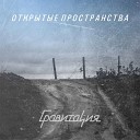 ГРАВИТАЦИЯ - Жить