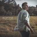 Игорь Бушмелев - Давай откроем окно