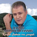 Pavlos Mprouklogiannis - Sti Kamenitsa Perasa