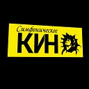 MediaCube - КИНО Пачка сигарет Юрий Каспарян и Президентский оркестр РБ…