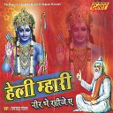 Ramchandra Goyal - Hari Ram Ras Meetha