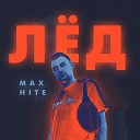 Max HITE - Лед
