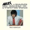 Nikos Nomikos - I Amamnisis