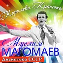 Магомаев Муслим - Солнцем опьяненный