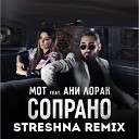 Мот и Ани Лорак - Streshna Remix 2017