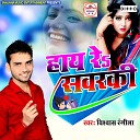 Vishwash Rangila - Hay Re Sawarki