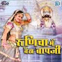 Ganesh Lohar - Runicha Mein Baitha Baapji