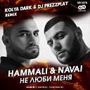 HammAli Navai - Не Люби Меня Kolya Dark Dj Prezzplay…