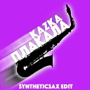 Kazka - Plakala Syntheticsax Saxophone version