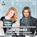 Дмитрий Маликов и Юлианна… - Снежинка Andrey Vertuga DJ ZeD Reboot Radio…