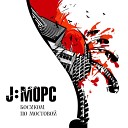 JМОРС - Босиком по мостовой Album version Бывшие…