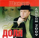 Александр Доля - Я так хочу