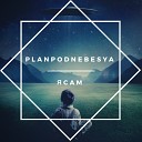 planpodnebesya feat ЯСАМ - Двигатель