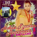 Алеся Боярских ft Алексей… - 2 Зимы и 2 Лета DJ HaLL Best BoyZ Radio…