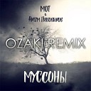 Мот feat Артем Пивоваров - Муссоны OZAKI Remix