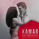 KAMAR - Забрала Любовь feat Feeks