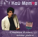 04 - Kai Metov Rosa chaynaya