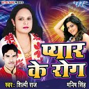 Shilpi Raj - Pyar Ke Rog Lagake