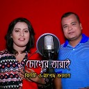 Rashed Jaman Beuti - Prem Augune