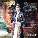 Чернава Яра - Косы