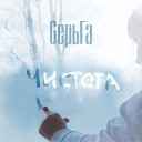 СерьГа - Матильда