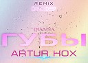 DIANNA - Губы ARTUR HOX Remix