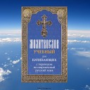 чит В Клементьев - Канон покаянный ко Господу нашему Иисусу…