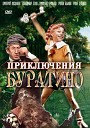 Алексей Рыбников - Драка кота Базилио и лисы…