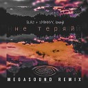ELAIJ 2MANNYY feat Ismaylo - Не теряй MegaSound Remix