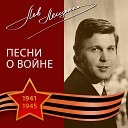 Лев Лещенко - За фабричной заставой