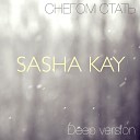 Sasha Kay - Снегом стать Deep Version