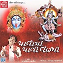 Kamlesh Barot - Jare Parevda Pavagadh Dham